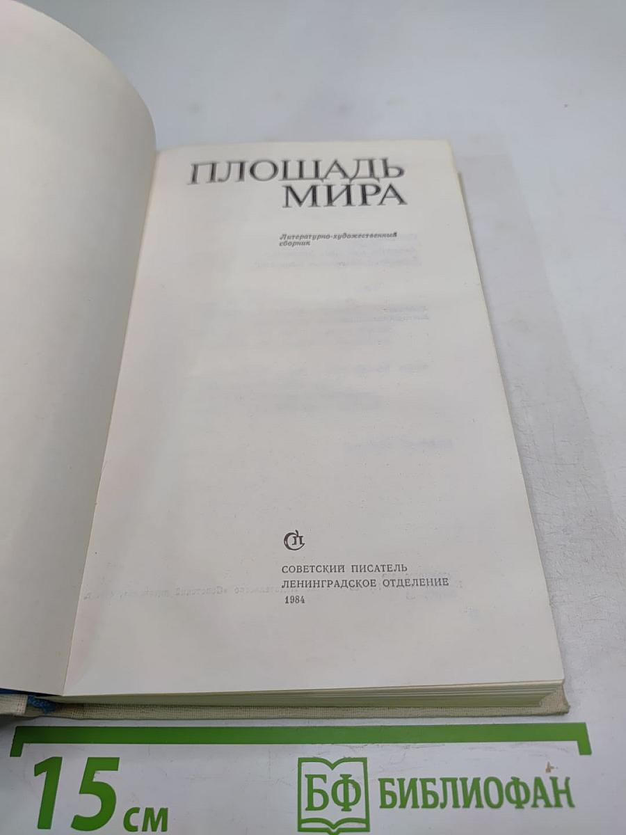 Площадь Мира
