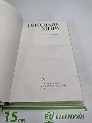 Площадь Мира