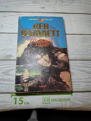 Игольное ушко