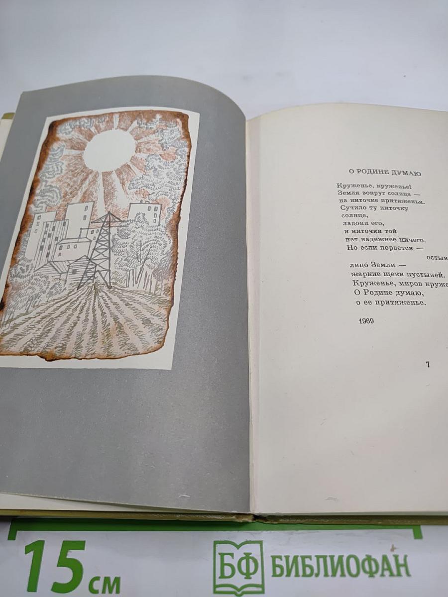 О Родине думаю