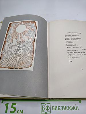 О Родине думаю