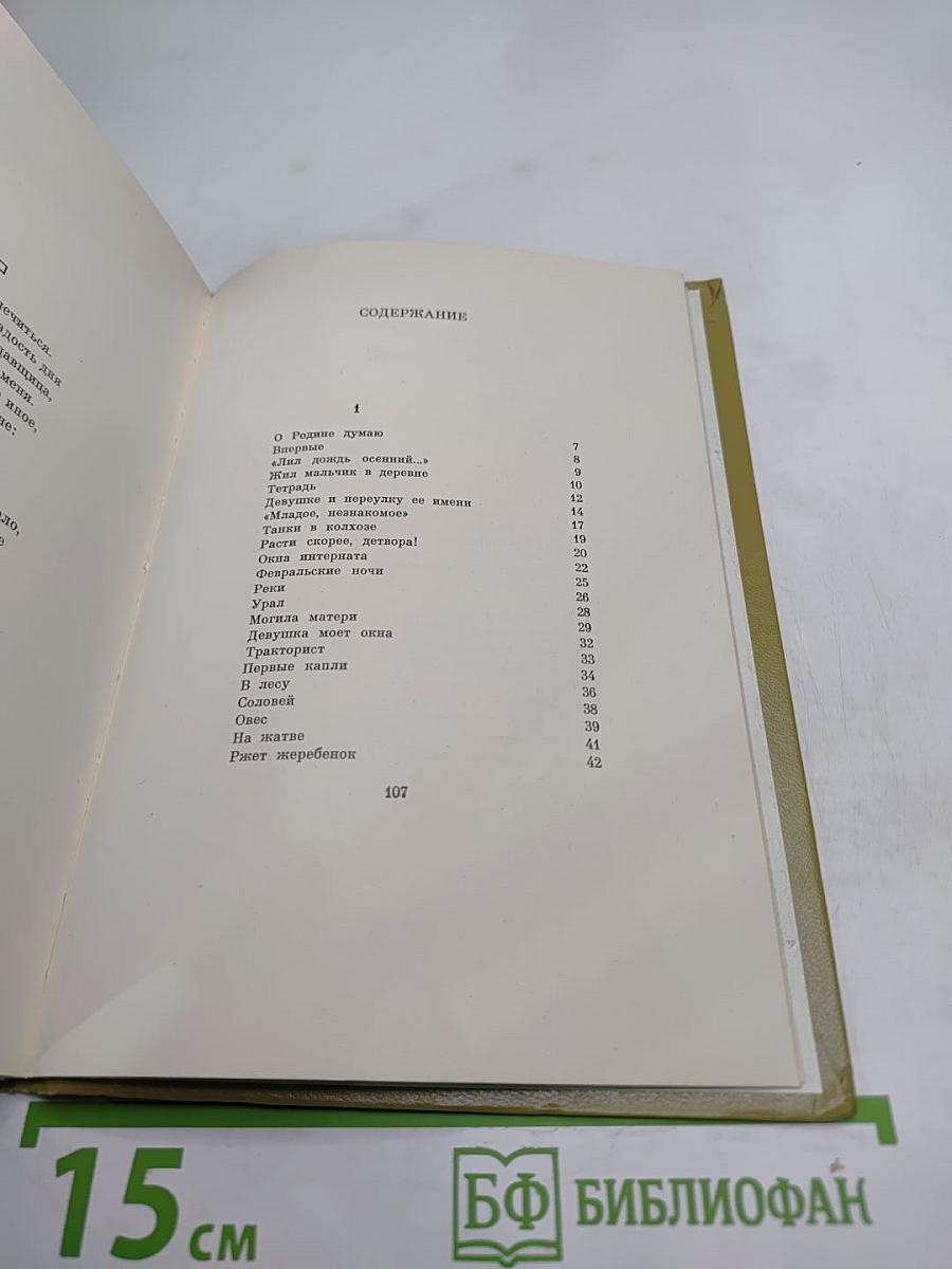 О Родине думаю