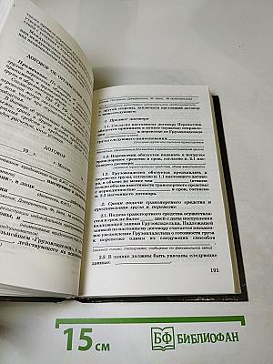 Образцы договоров с комментариями. Международный коммерческий арбитраж (конвенции, регламенты)