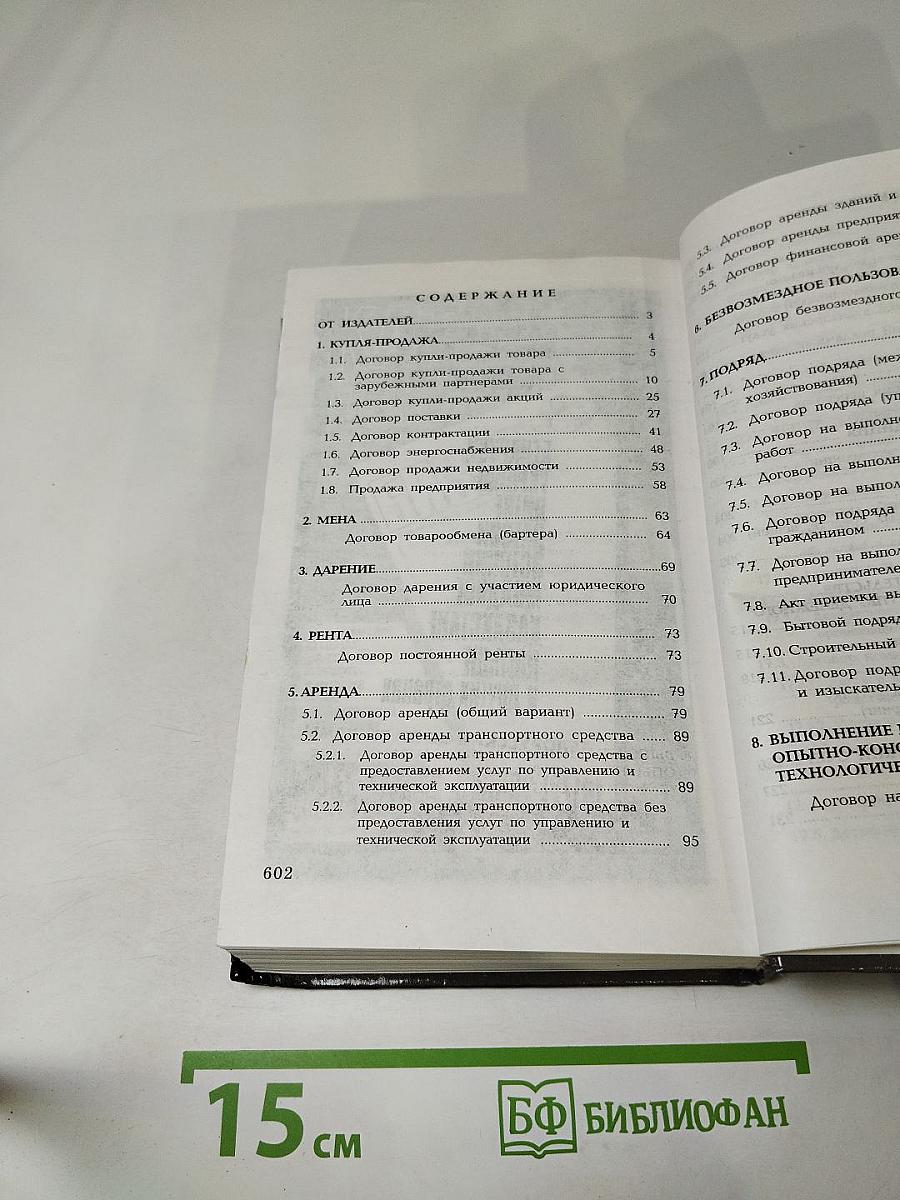 Образцы договоров с комментариями. Международный коммерческий арбитраж (конвенции, регламенты)