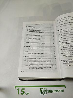 Образцы договоров с комментариями. Международный коммерческий арбитраж (конвенции, регламенты)