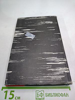 Солдаты невидимых сражений