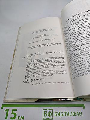 Всем сердцем верю...