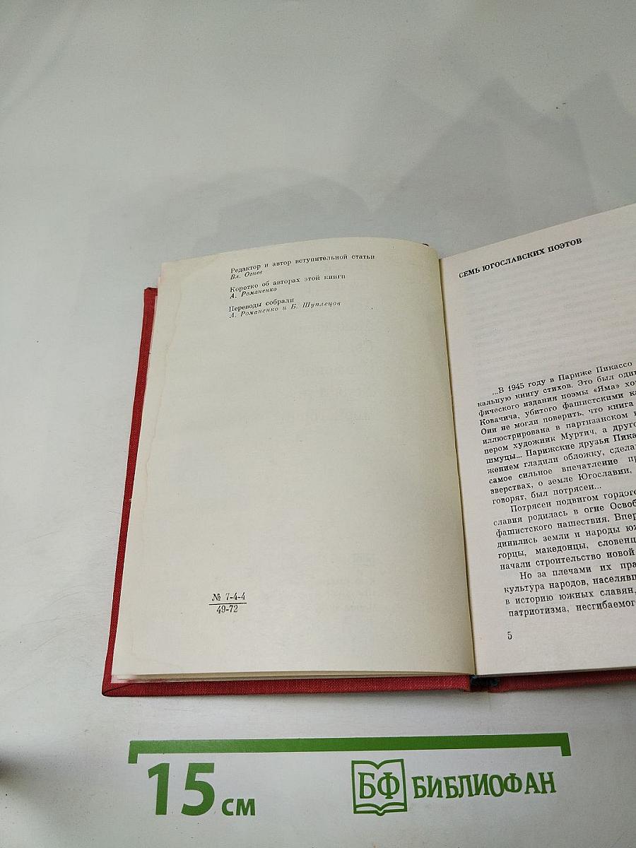 Поэты Боснии и Герцеговины, Македонии, Сербии, Словении, Хорватии, Черногории
