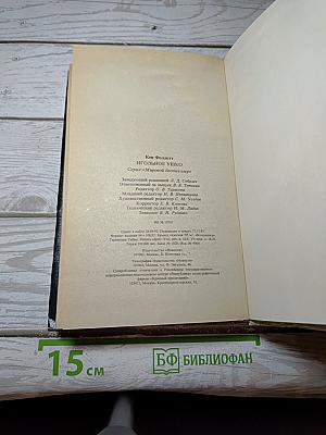 Игольное ушко