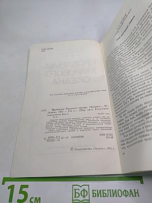 Проблемы Мирового Океана