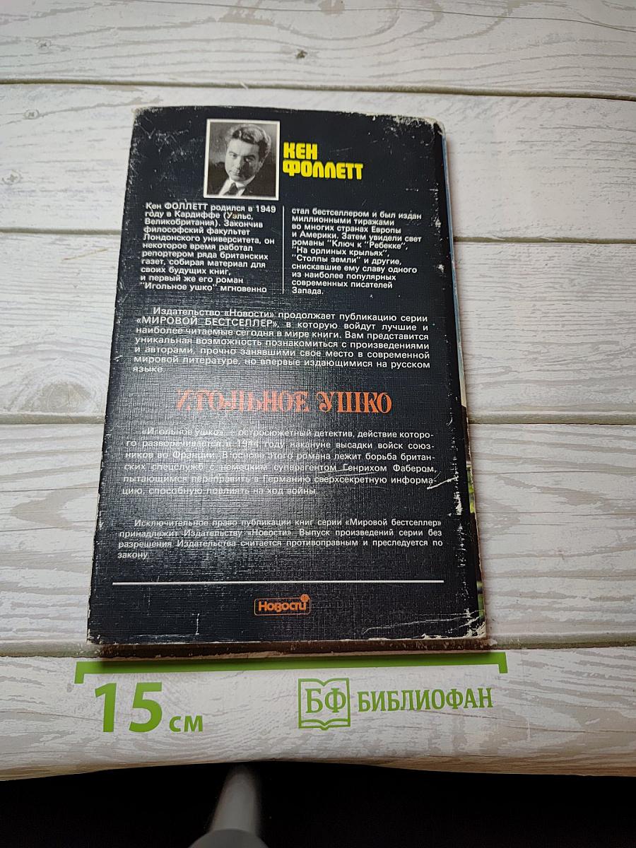 Игольное ушко