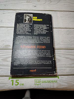 Игольное ушко