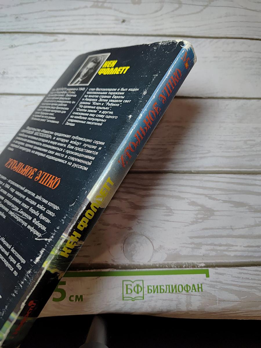 Игольное ушко