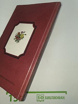 Избранные стихотворения