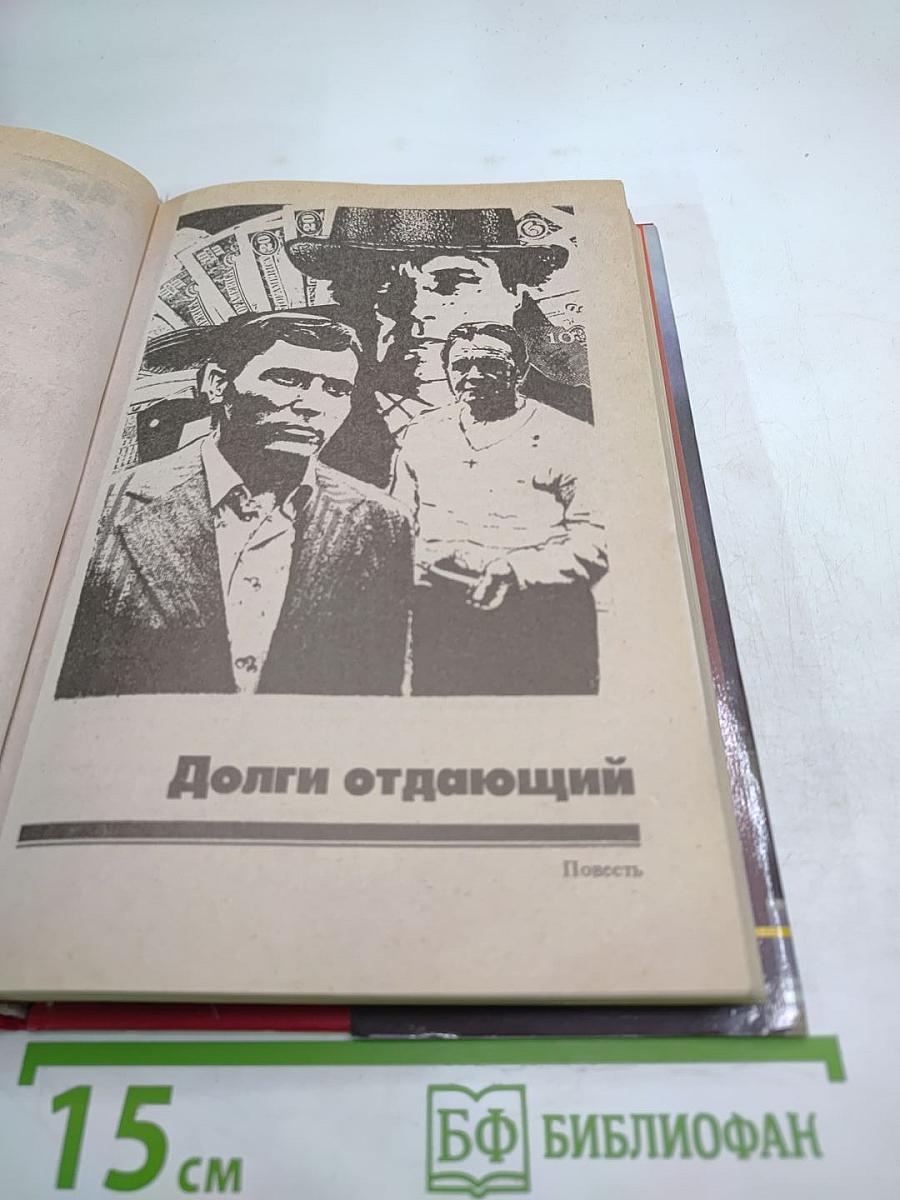 Забудь о чести