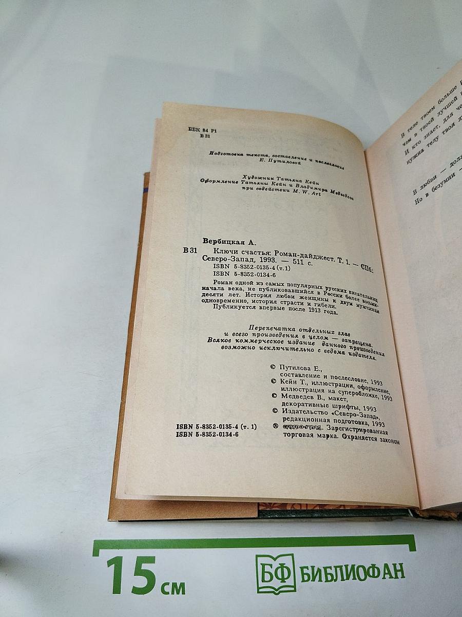 Ключи счастья. Том первый