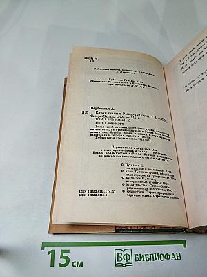 Ключи счастья. Том первый