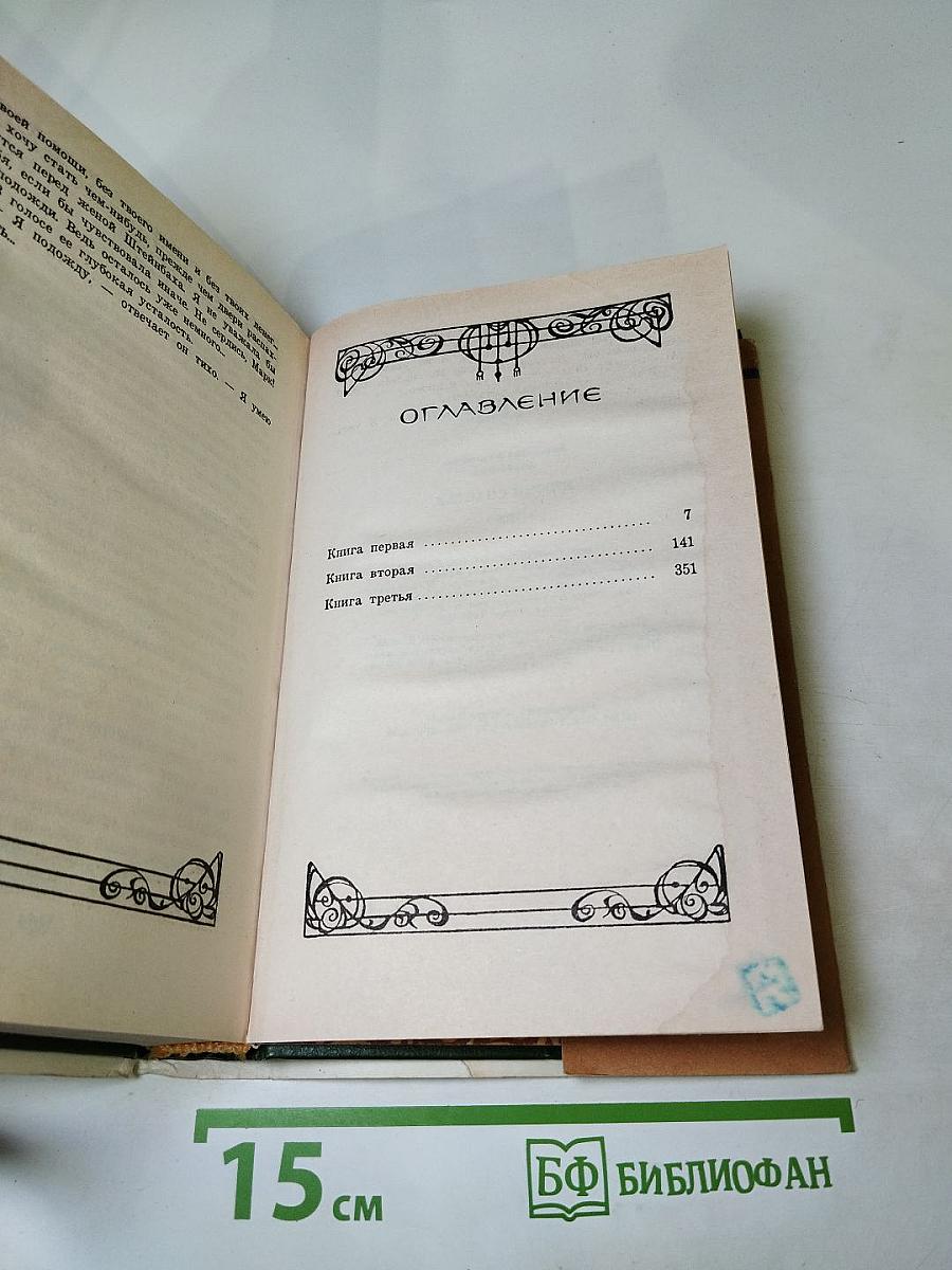 Ключи счастья. Том первый