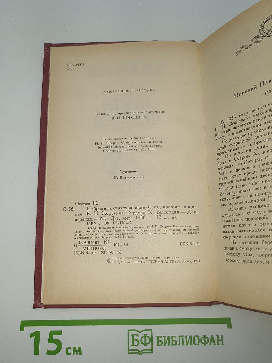Избранные стихотворения