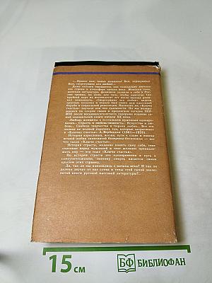 Ключи счастья. Том первый