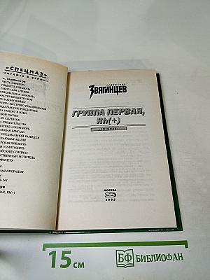 Группа первая, Rh(+)