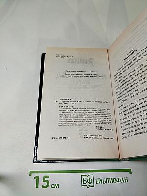 Группа первая, Rh(+)