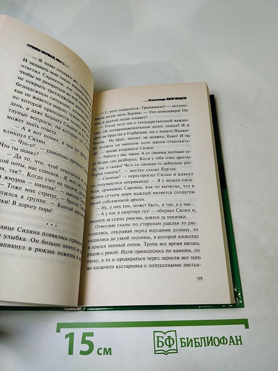 Группа первая, Rh(+)