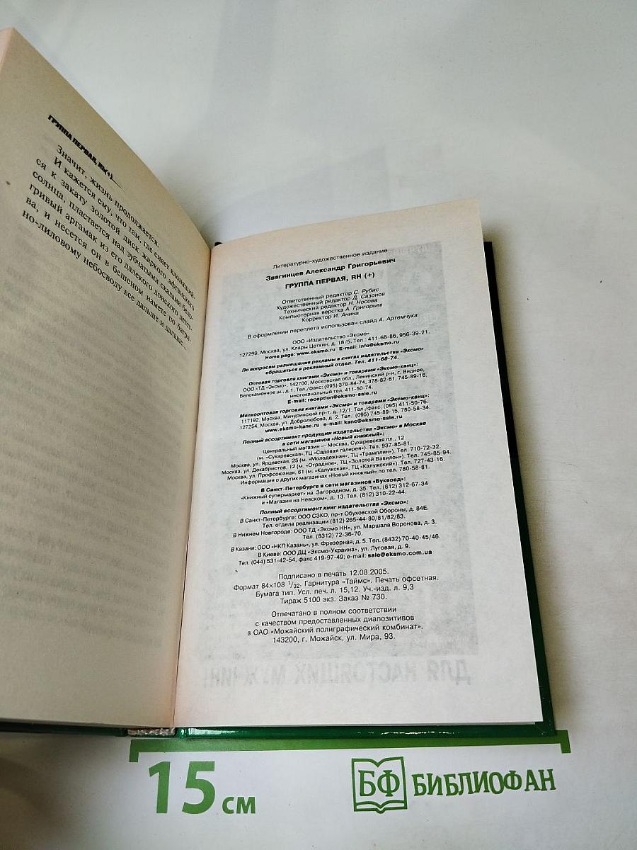 Группа первая, Rh(+)