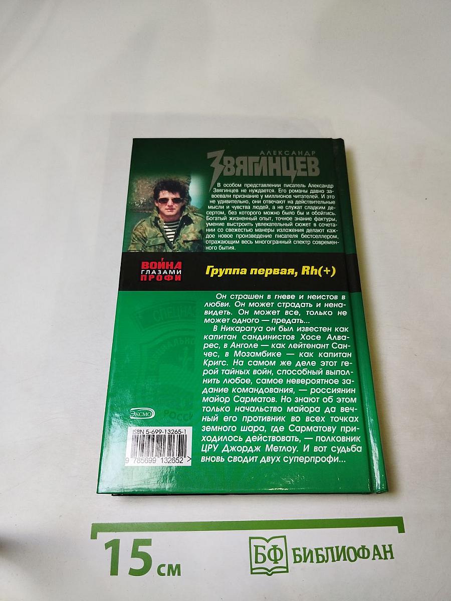 Группа первая, Rh(+)