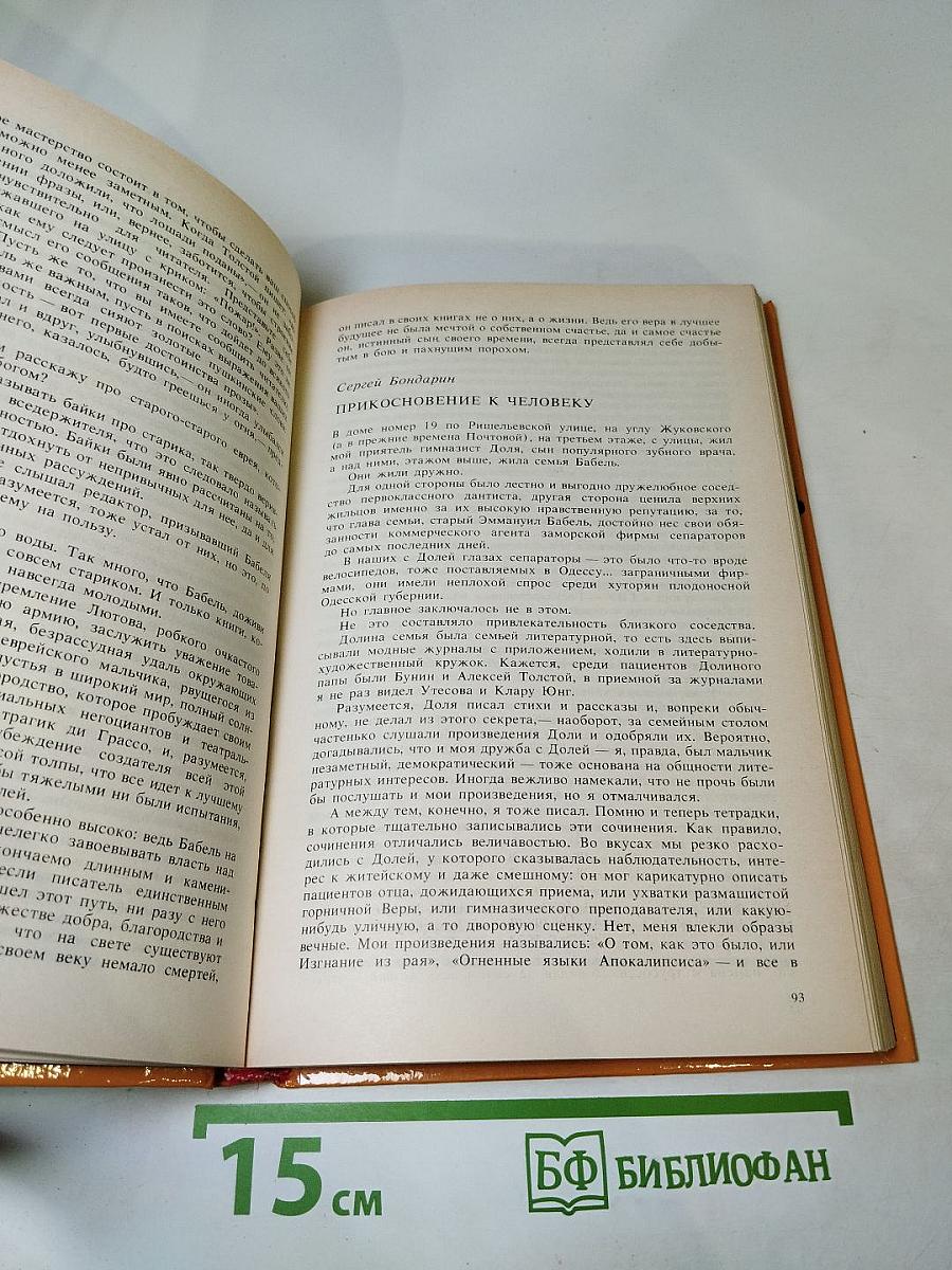 Воспоминания о Бабеле
