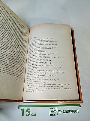 Воспоминания о Бабеле