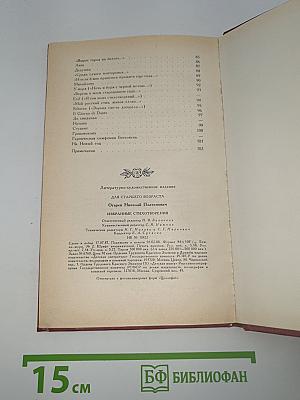 Избранные стихотворения