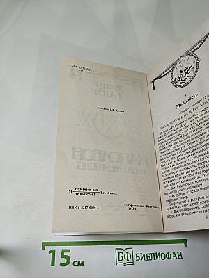 Наполеон и его женщины