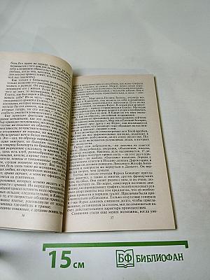 Наполеон и его женщины