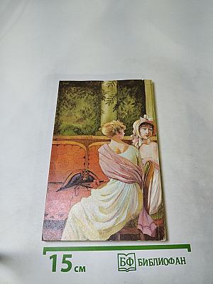 Наполеон и его женщины