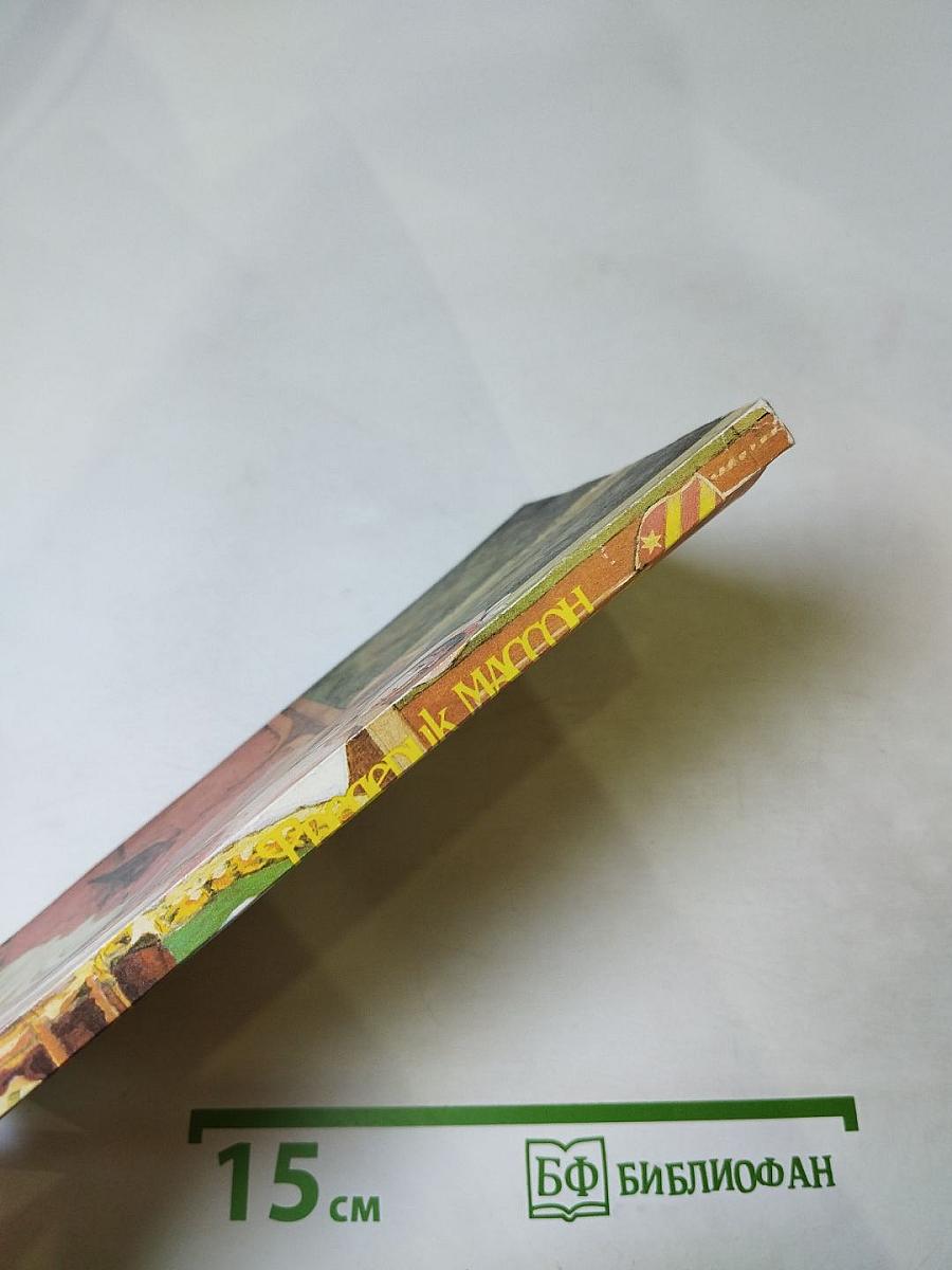 Наполеон и его женщины