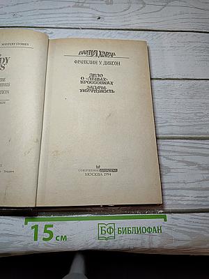 Братья Харди: Дело о "левых" кроссовках. Задача уничтожить