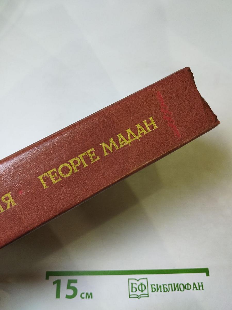 У времени в плену. Колос мечты