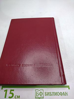 Легендарный Начдив. Сборник документов.