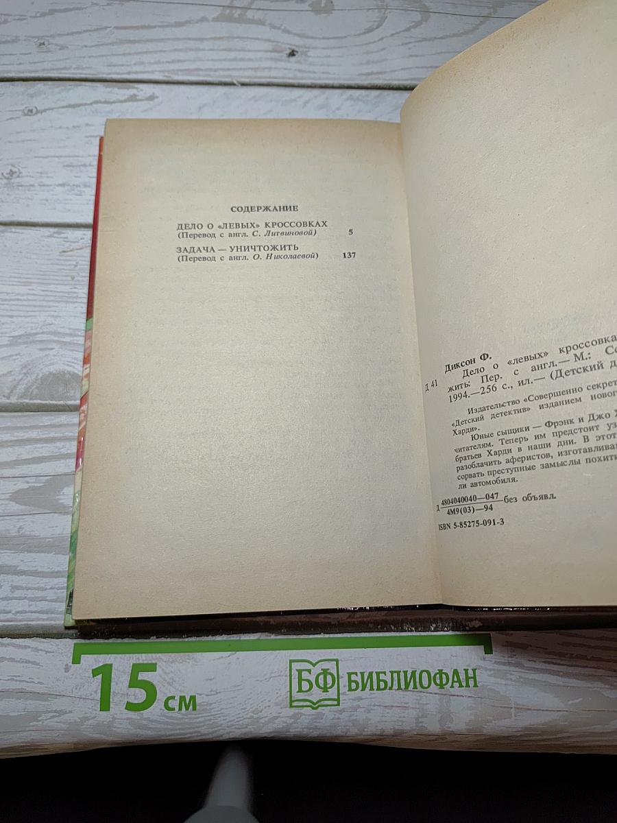 Братья Харди: Дело о "левых" кроссовках. Задача уничтожить