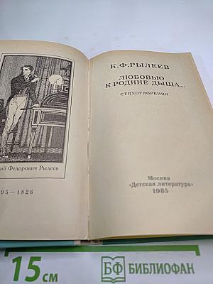 Любовью к Родине дыша... Стихотворения
