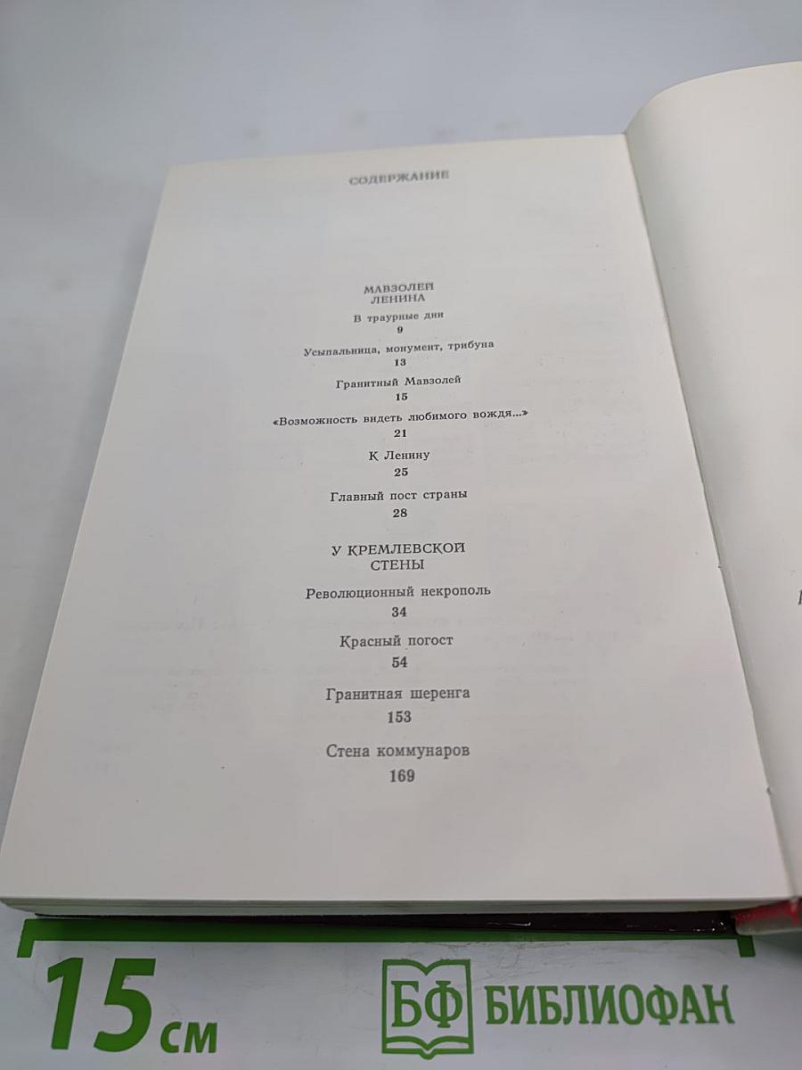 У Кремлевской стены