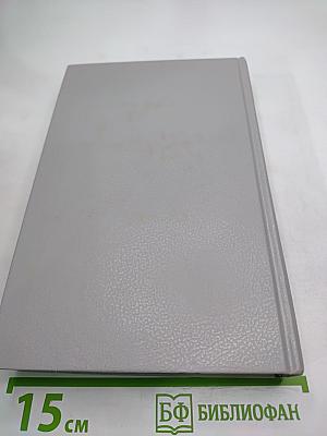 Собрание сочинений. Том пятый. История моего современника. Книги третья и четвертая