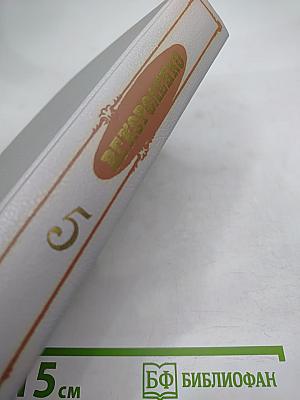 Собрание сочинений. Том пятый. История моего современника. Книги третья и четвертая