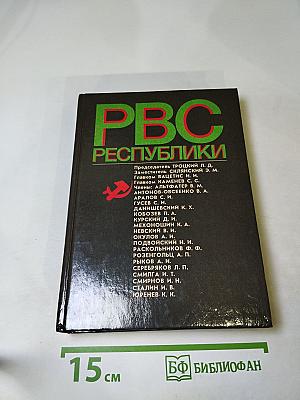 Реввоенсовет Республики