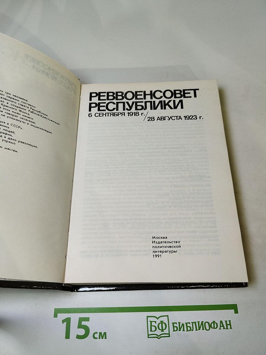 Реввоенсовет Республики