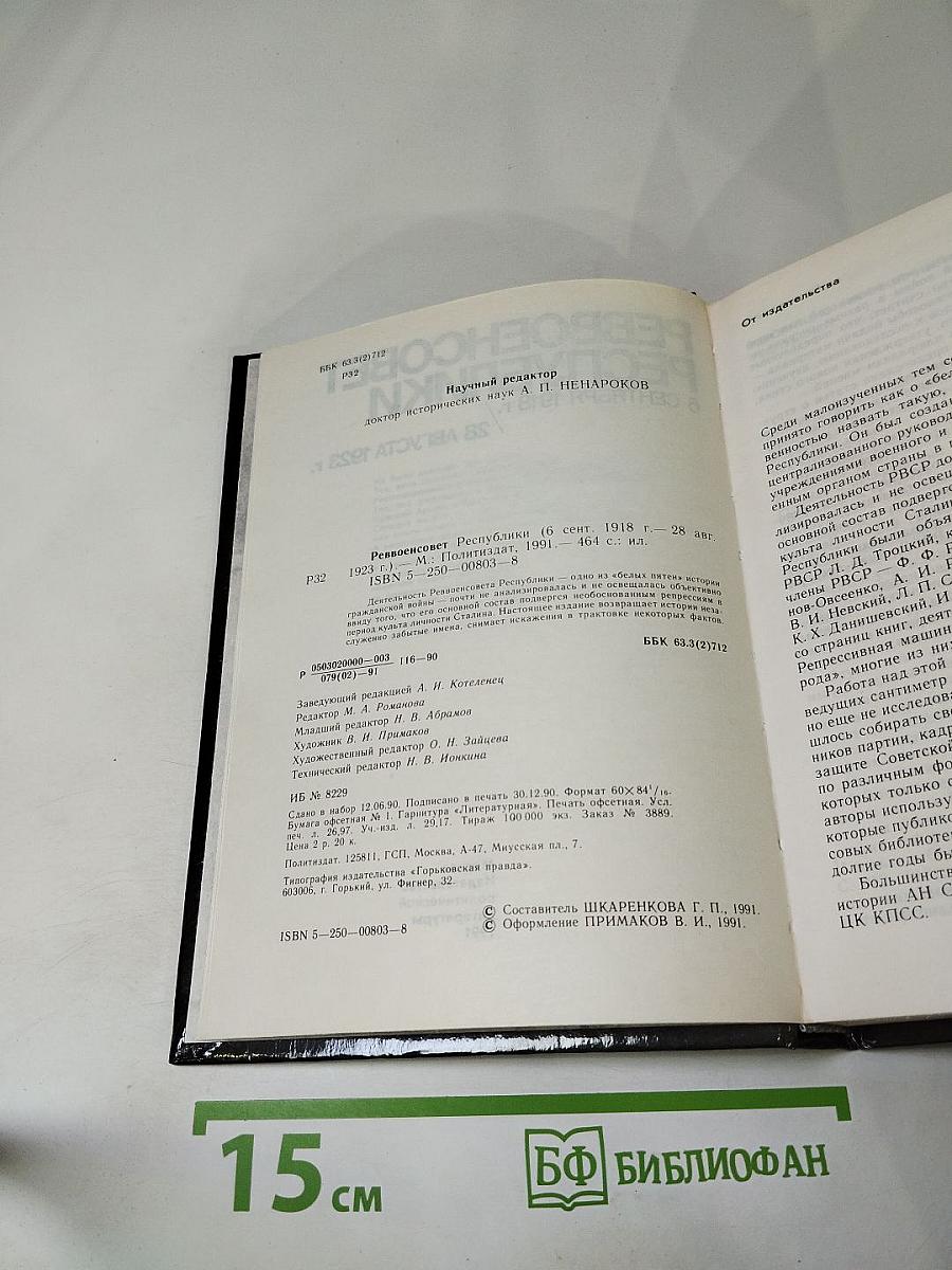 Реввоенсовет Республики