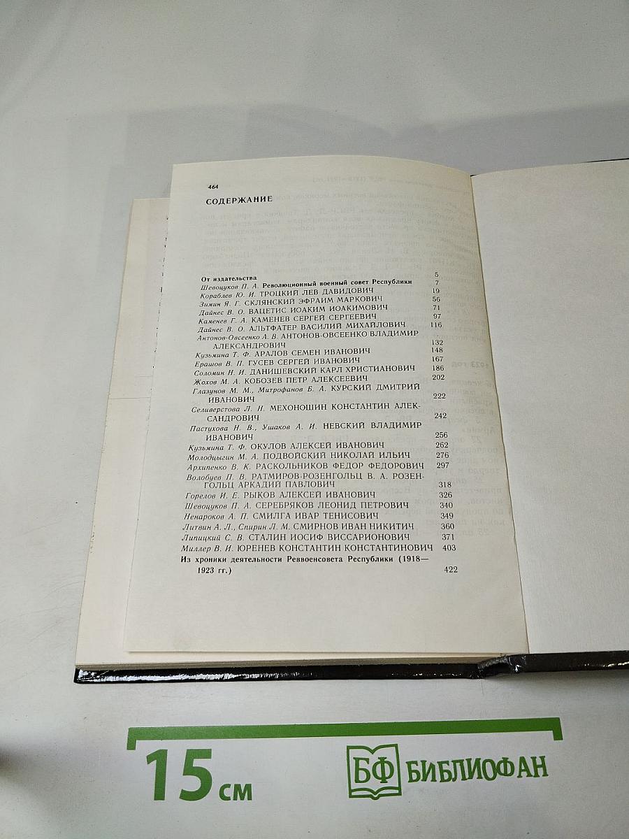 Реввоенсовет Республики