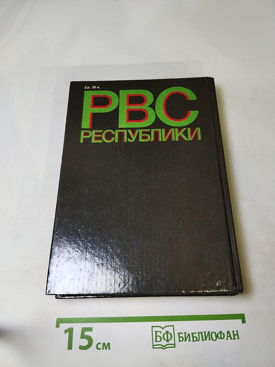 Реввоенсовет Республики