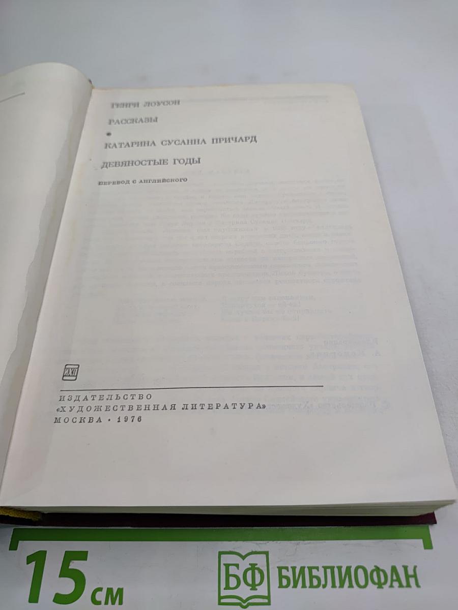 Рассказы. Девяностые годы